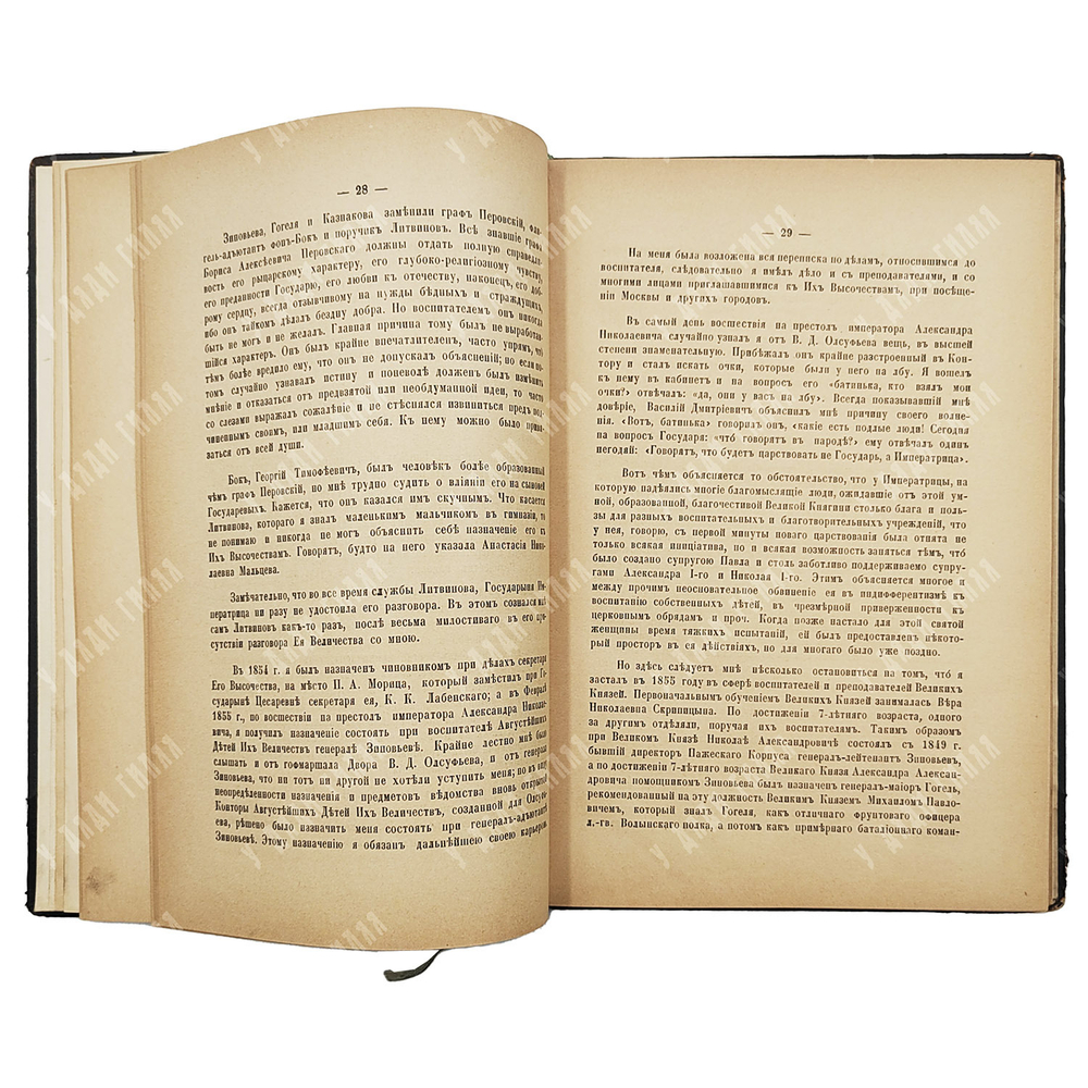 Воспоминания Федора Адольфовича Оома. 1826-1865. — М.: Университетская тип., 1896