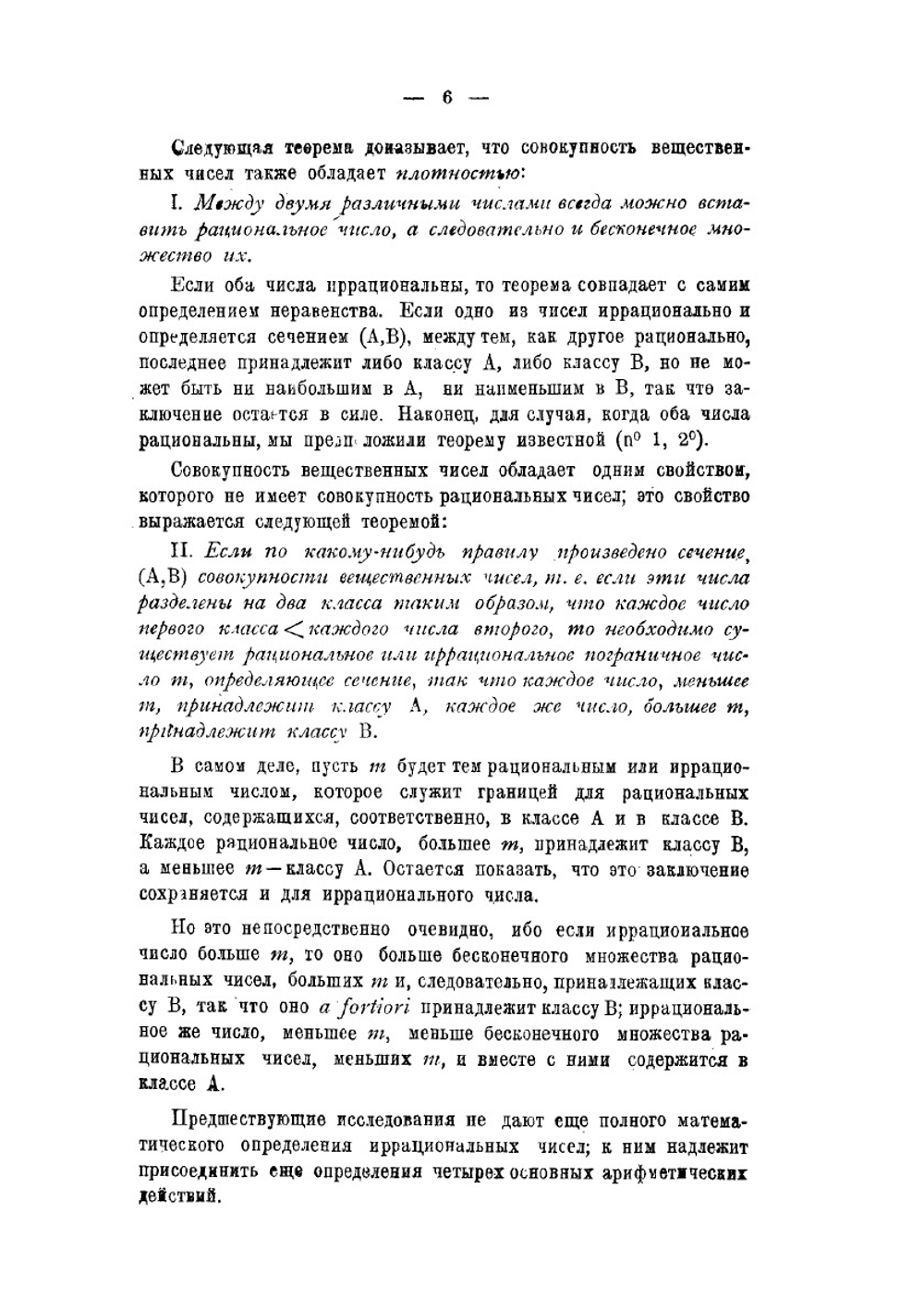 Курс анализа бесконечно малых. Том 1 | Ш.Ж. Валле-Пуссен