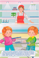 Играем в магазин - покупаем, играем, продаем