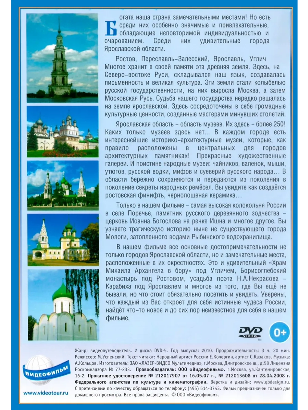 Золотое кольцо России - Переславль-Залесский (DVD-R)