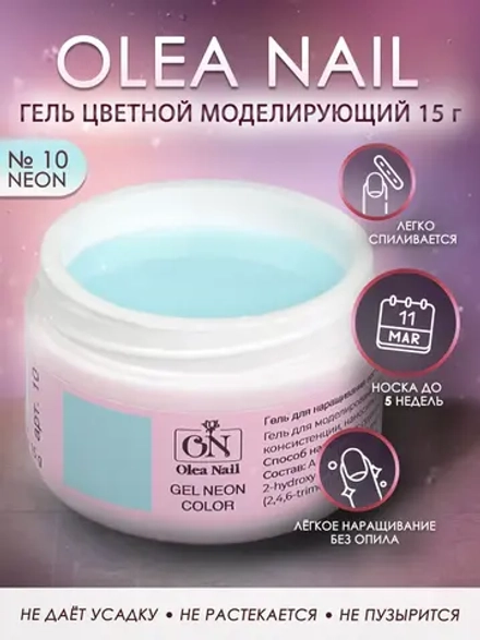 Гель для ногтей неон