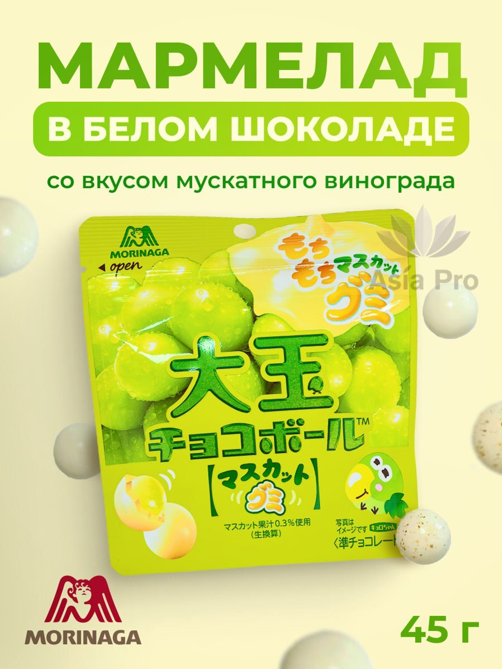 Шоколадный шарик Chocoball мармеладно-мускатная начинка, Morinaga 45г