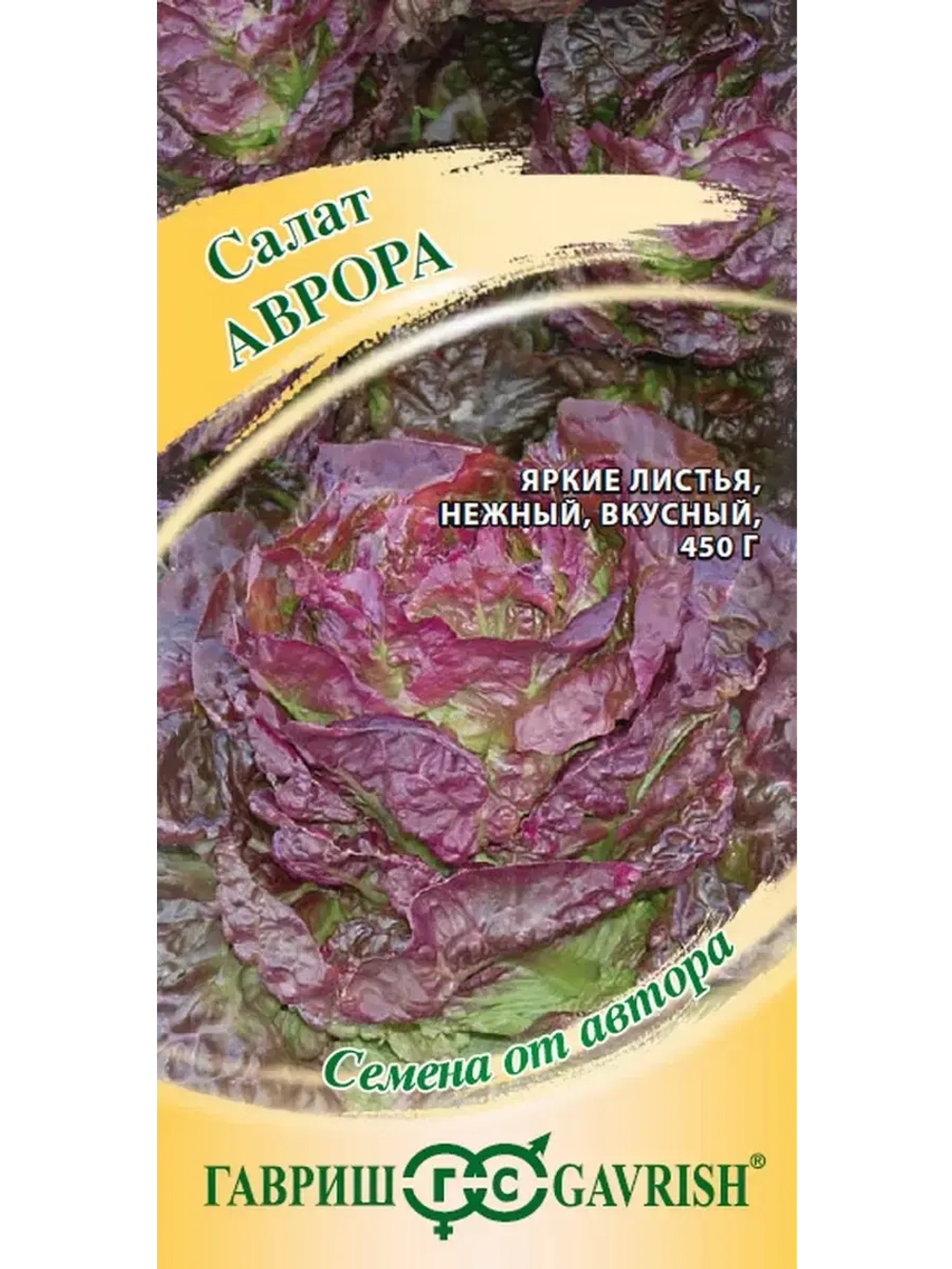 Салат красный семена