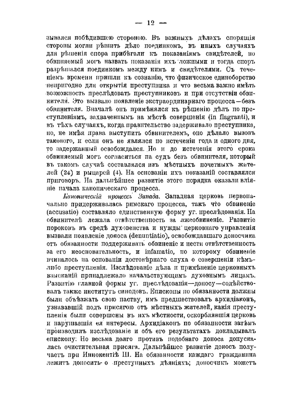 Краткий курс уголовного судопроизводства | Николаев Иван Петрович