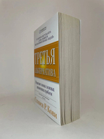 Третья альтернатива. Решение самых сложных жизненных проблем
