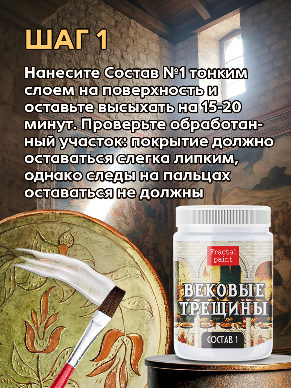 Набор кракелюра «Вековые трещины» 2х100 мл