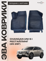 Передние автомобильные коврики ЭВА с бортами для Changan UNI-S рестайлинг (CS55 Plus рестайлинг 2)