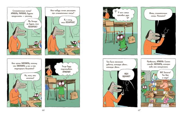 Ариоль. Маленький ослик, как Вы и я