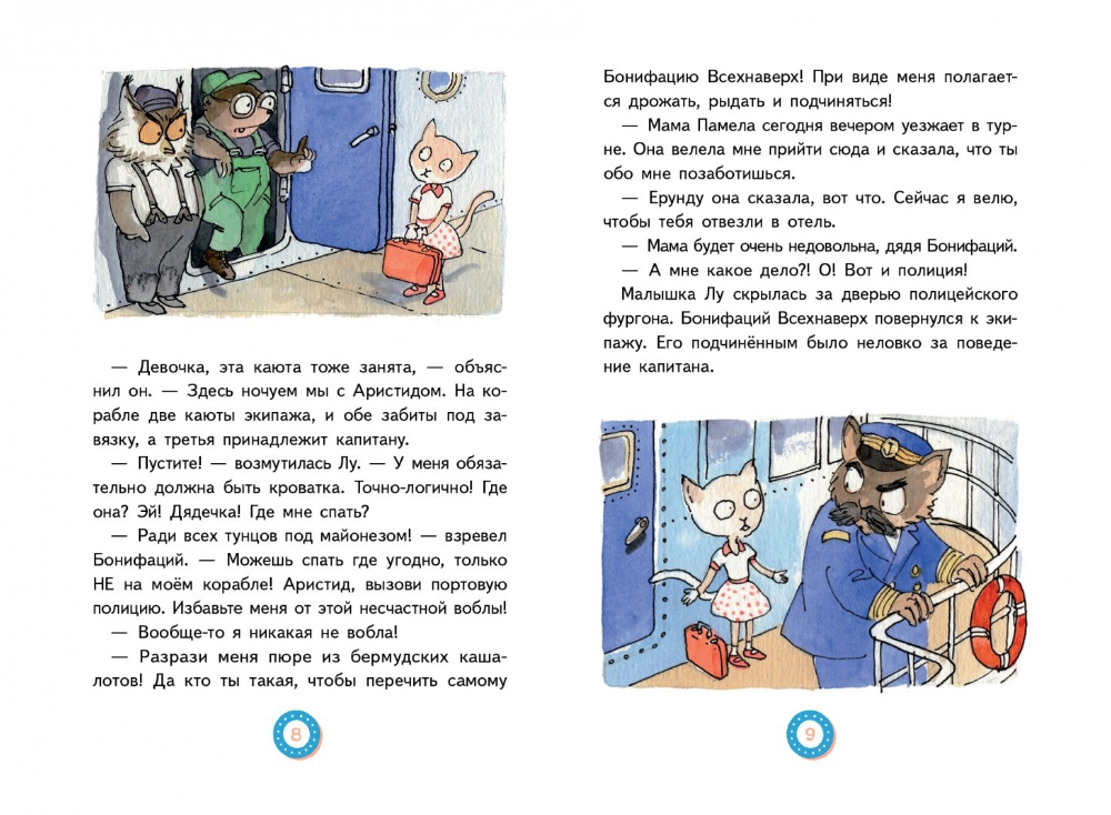 Лу Всехнаверх. Книга I. Безбилетный пассажир