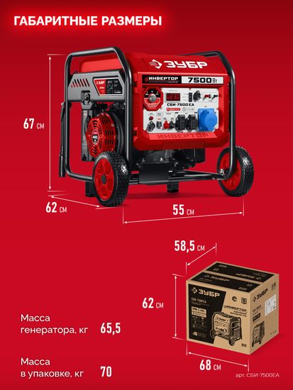 Инверторный генератор ЗУБР СБИ-7500ЕА