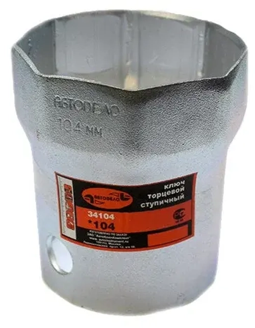 Ключ ступицы 104 мм 8 гр.