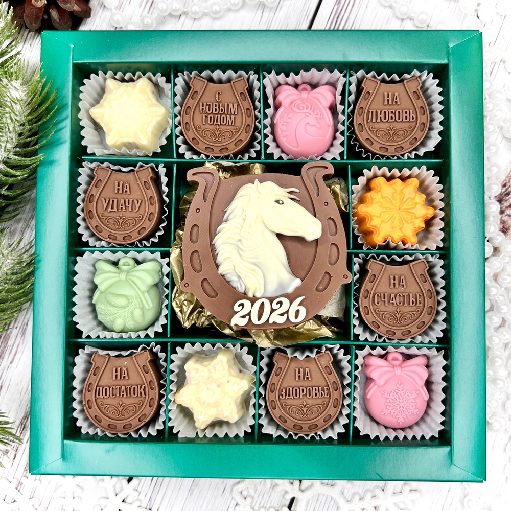Шоколадный набор "С новым годом. Лошадь. Подковы": 12 конфет ручной работы