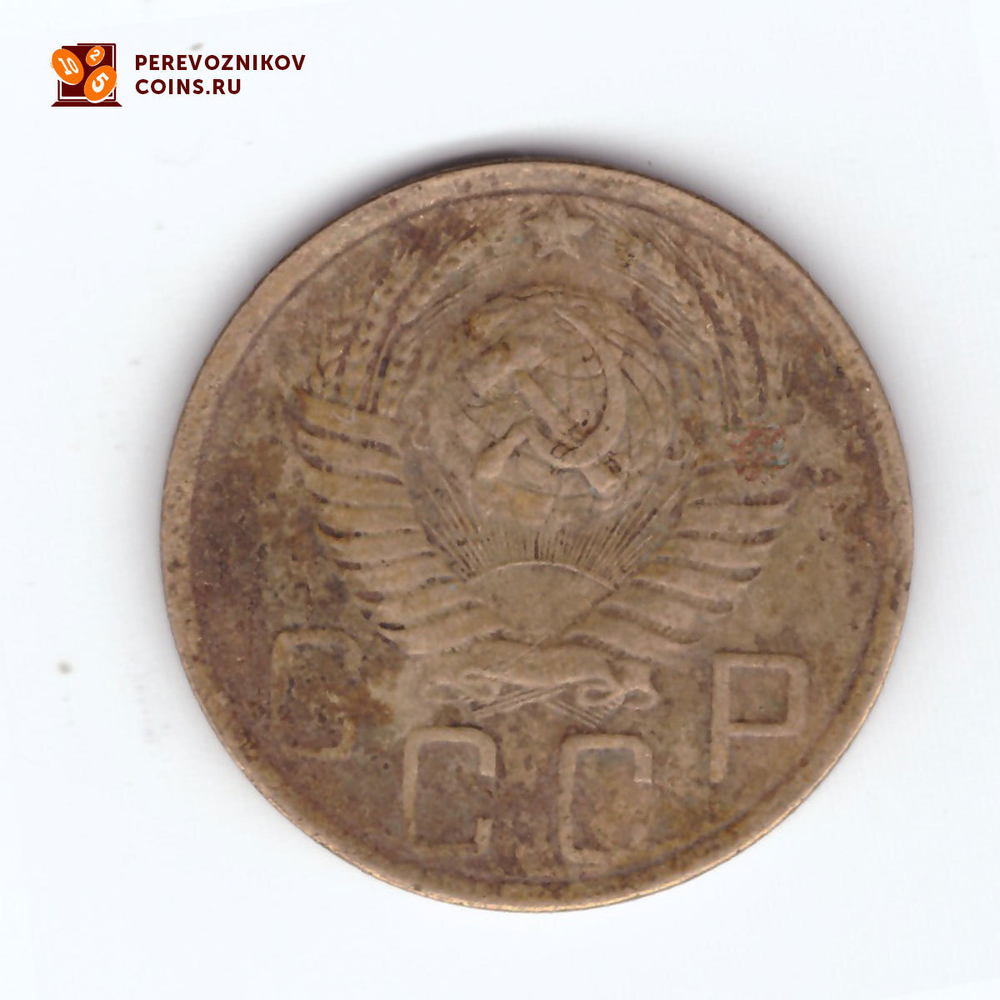5 копеек 1949 VF