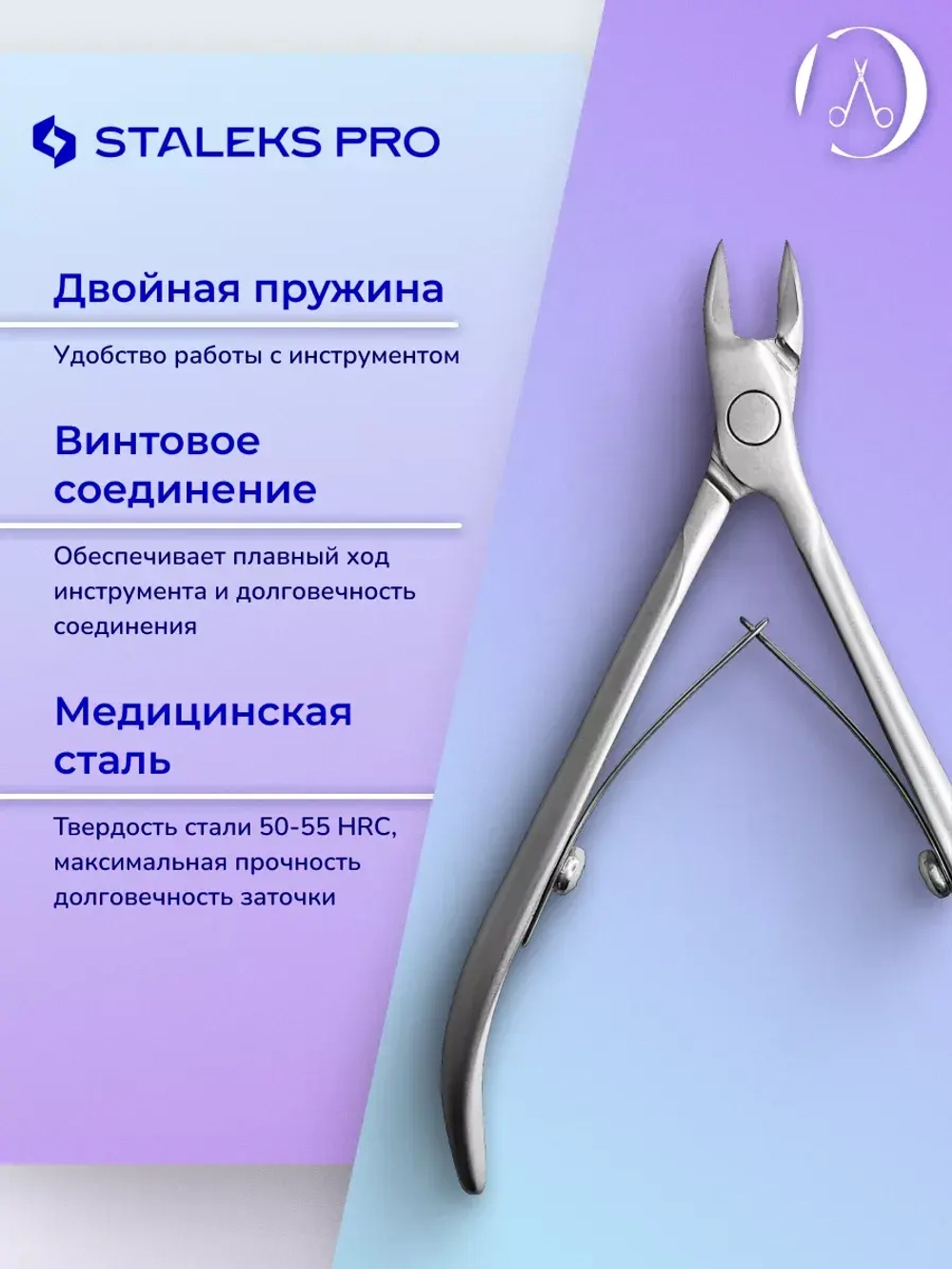 Кусачки для кутикулы StaleksPro Smart 10,4 мм