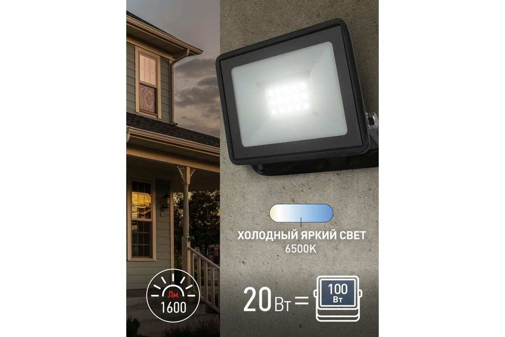 Прожектор светодиодный ЭРА 20Вт 6500К 1600Лм 103х99х23,5 IP65, 5468897