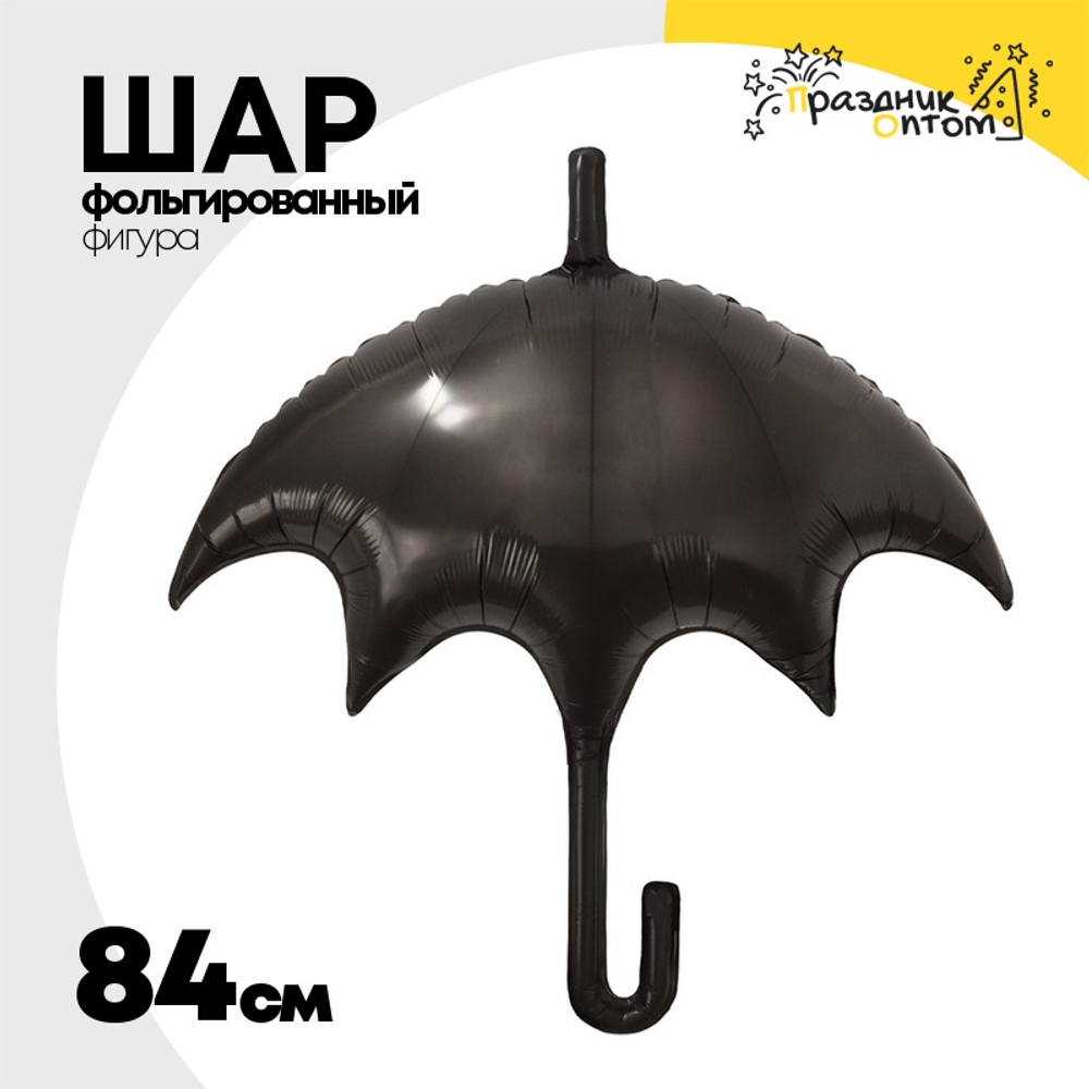 Шар Фольгированный Зонт мрачный (Черный)