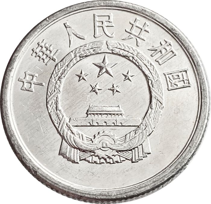 2 фэня (фыня) 1956-2000 Китай AU