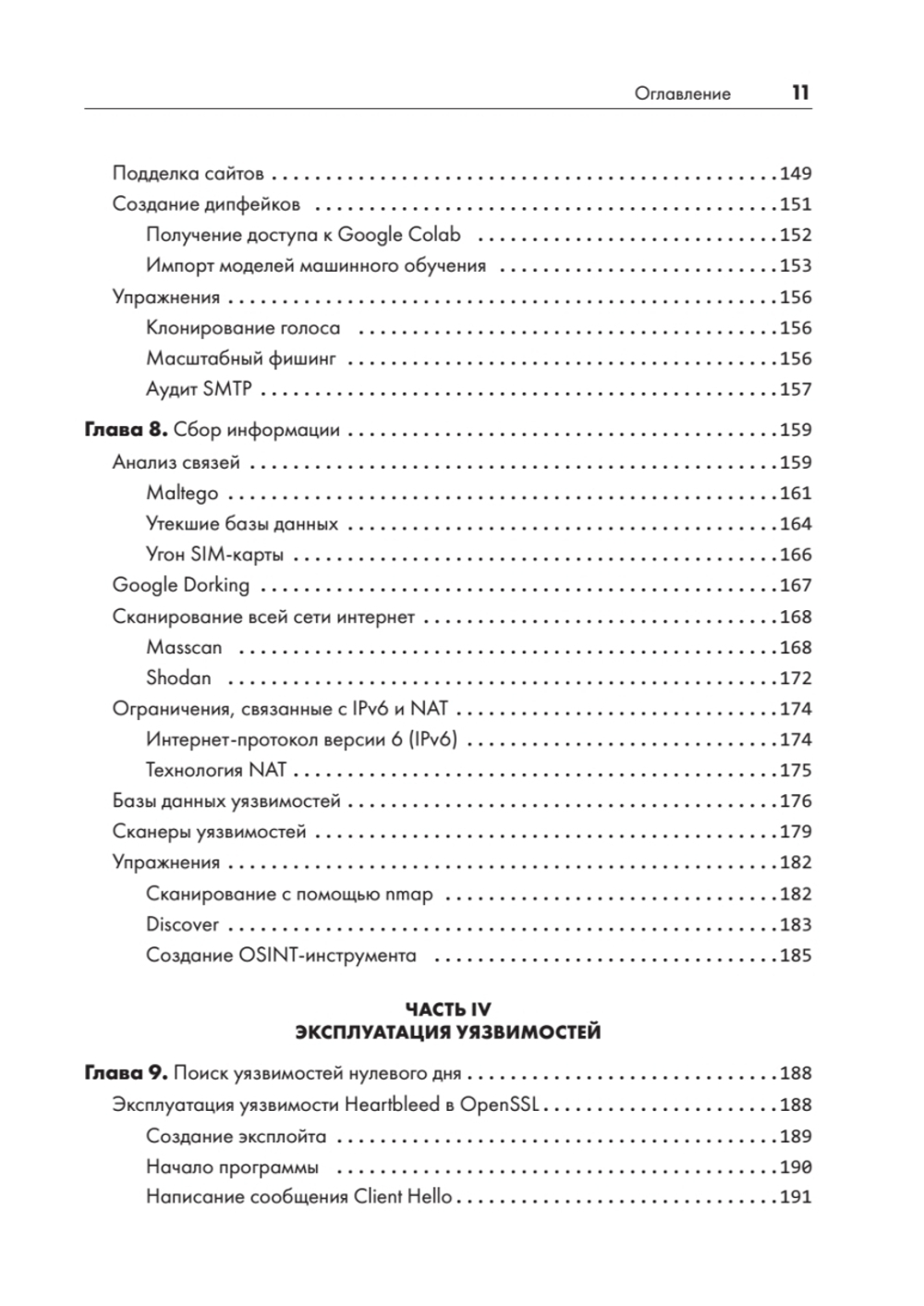 Этичный хакинг. Практическое руководство по взлому
