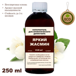 ЖАСМИН - Наполнитель для ароматического диффузора