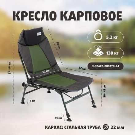 Кресло карповое (N-BD620-086228-4A) NISUS
