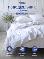 Пододеяльник поплин белый (плотность: 115 гр/м2, состав: 100% хлопок)
