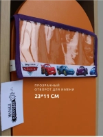Кармашки для садика на шкафчик для мальчика
