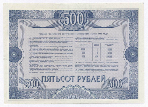 Облигация 500 рублей 1992 год. Серия № 05944. AUNC