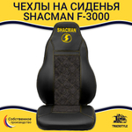 Чехлы Shacman F-3000 (экокожа, черный, желтая строчка)