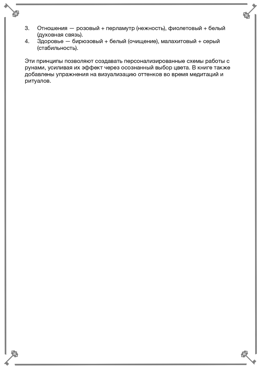 Радуга Рун (электронная): гармония через цвета и визуализацию. Кудесник Добрыня