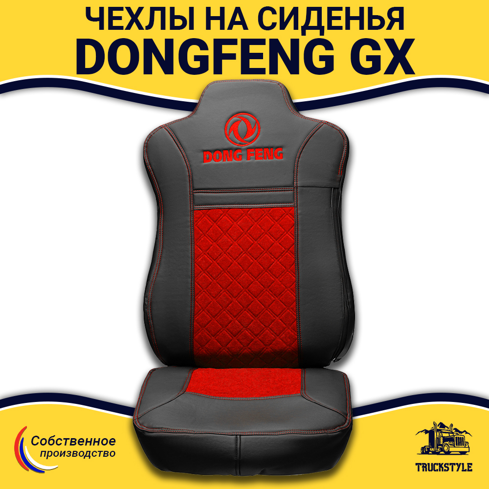 Чехлы DONGFENG GX (экокожа, черный, красная вставка)