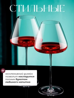 Набор бокалов для вина на длинной ножке 2 шт 720 мл