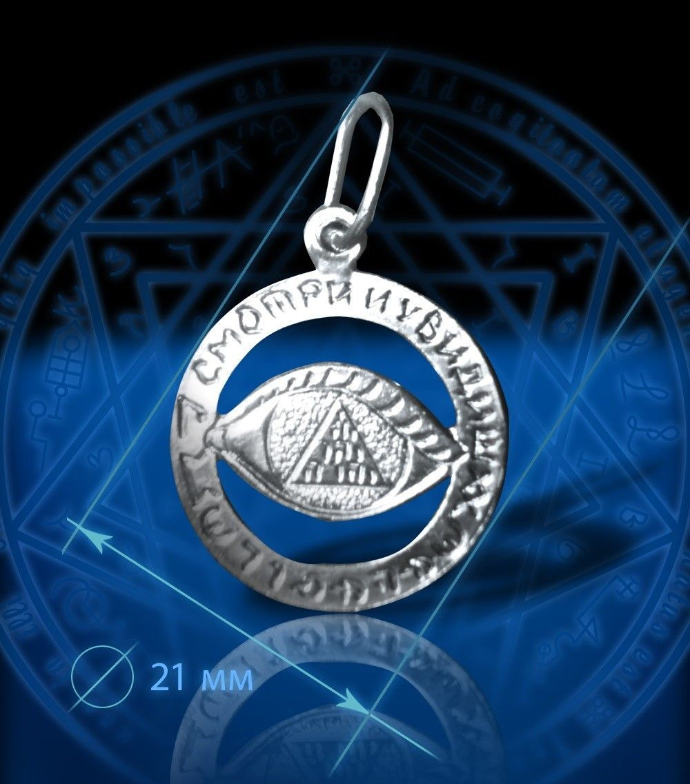 Талисман Всевидящее око ЮИБ-18