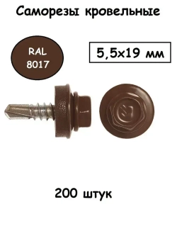 Саморез 5.5 x 19 мм 200 шт.
