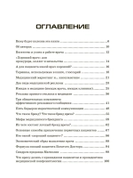 Богатый доктор: Секреты Маркетинга. Платная медицина