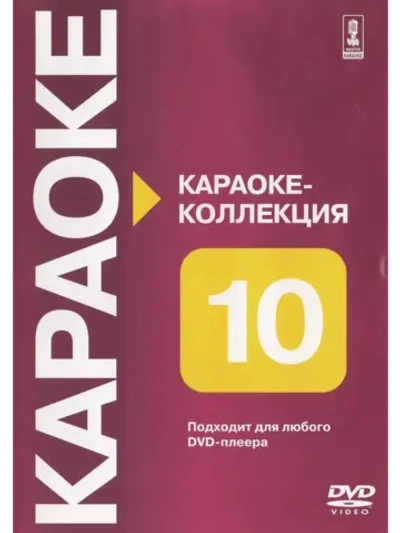 Коллекция часть десятая