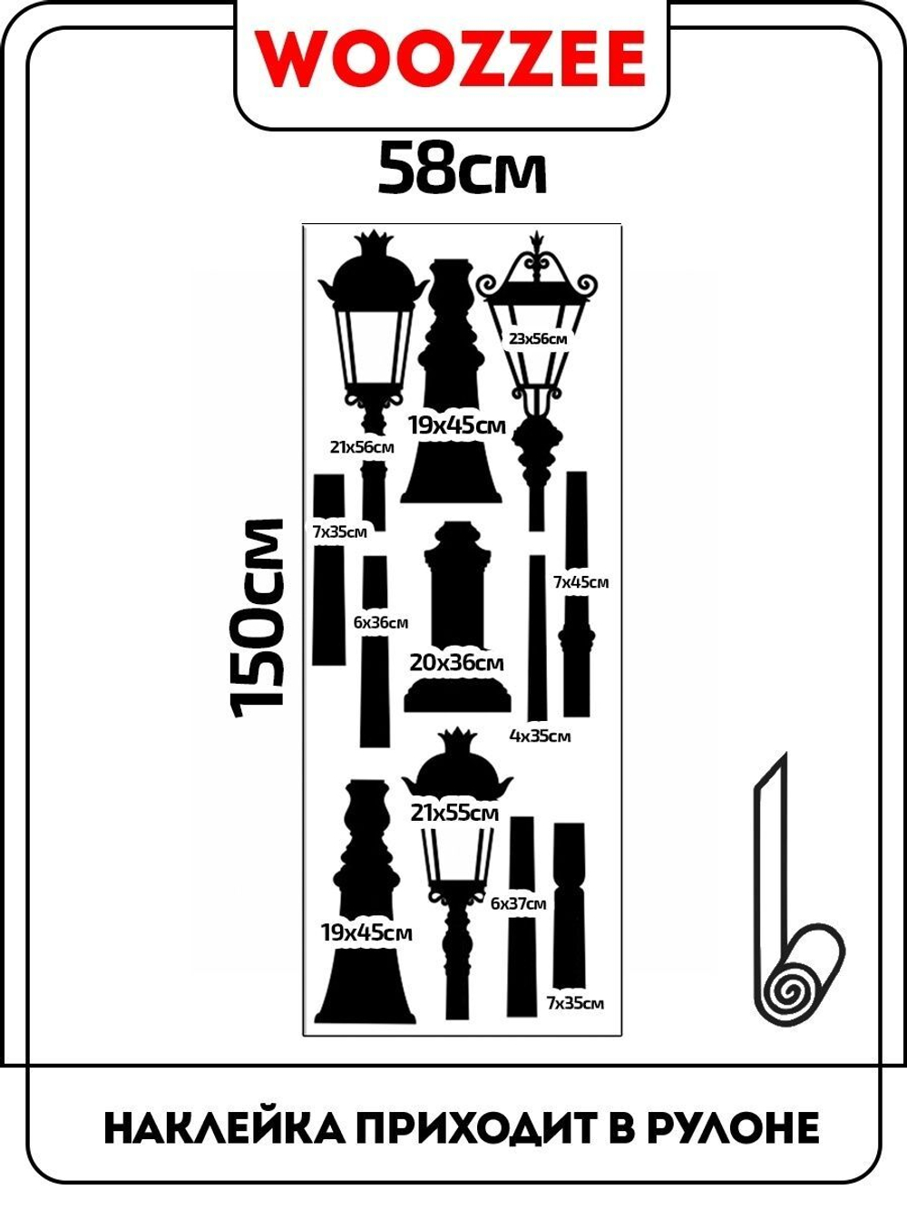 Наклейка декоративная " Фонарные столбы"