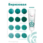 Пищевой краситель гелевый водорастворимый "Бирюзовый" Top Decor, Россия 100гр