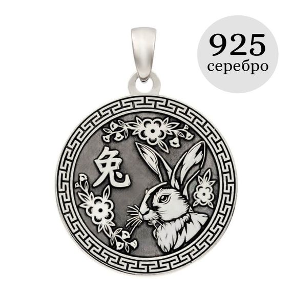 Китайский знак зодиака Кролик подвеска из серебра 925 пробы, инфографика