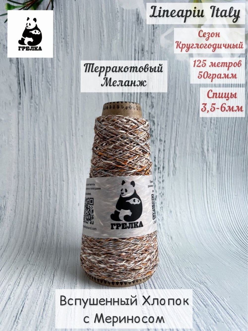 Пряжа для вязания Recycle LineaPiu