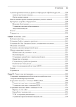 Библия Linux. 10-е издание
