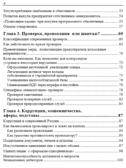 Обман и провокации в малом и среднем бизнесе