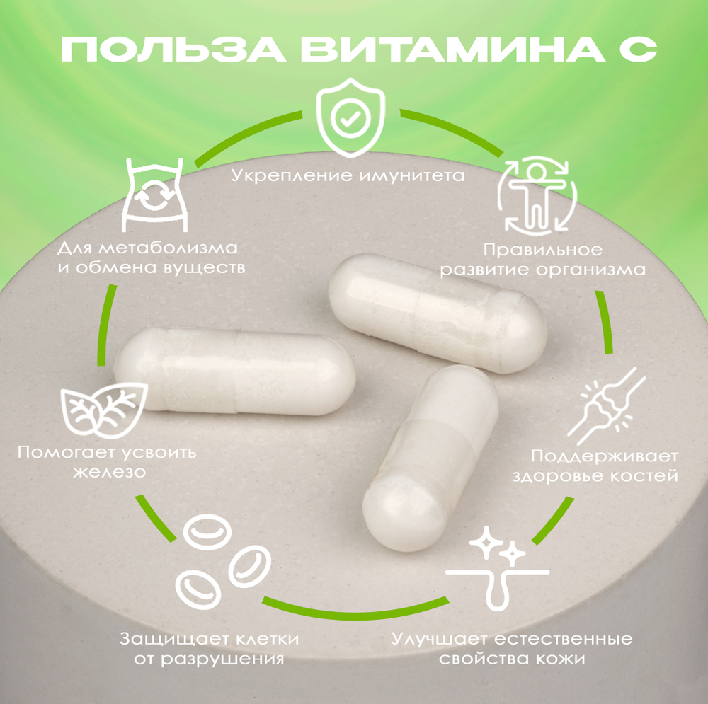 Витамин C (Vitamin С)