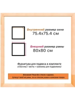 Рама для картин и фотографий 75x75