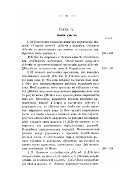 Основы учения о юридической сделке в современной немецкой доктрине пандектного права. Том 1 | Д.Д. Гримм
