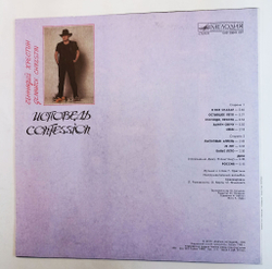 Винтажная виниловая пластинка Геннадий Хрестин Gennadi Chrestin Исповедь Confession (СССР 1991)