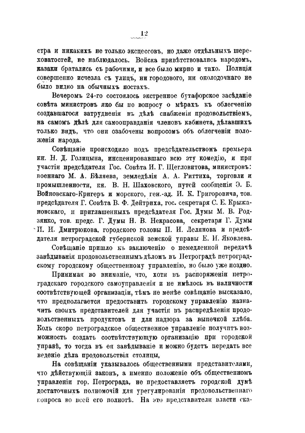 В цитадели Русской революции. Записки коменданта Таврического дворца | Г.Г. Перетц