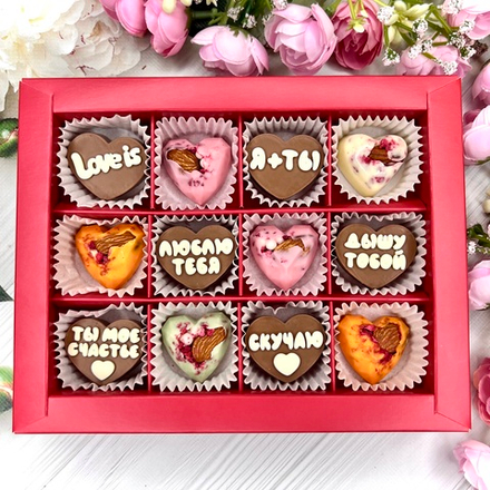Шоколадный подарок "Love is": 12 конфет ручной работы.