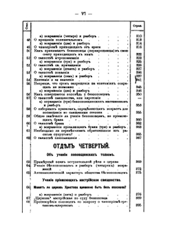 Опыт систематического пособия при полемике с старообрядцами | А. Кандарицкий