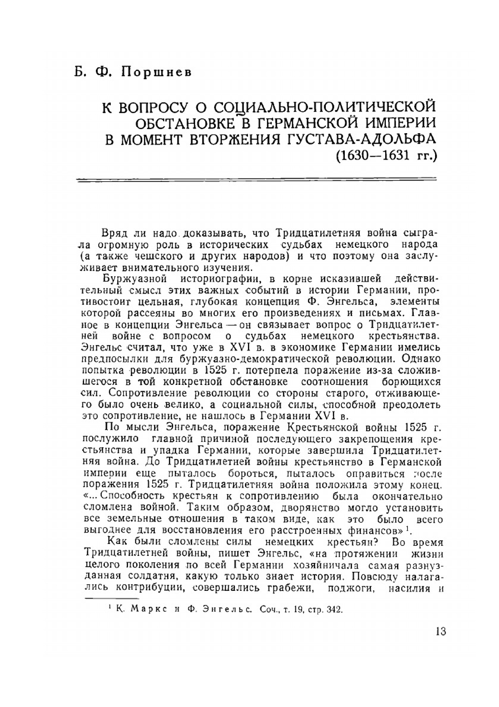 Проблемы новой и новейшей истории | А.В. Адо