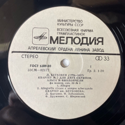 Винтажная виниловая пластинка LP Л. Бетховен, Квартет № 7 Для Двух Скрипок, Альта И Виолончели Фа Мажор, Соч. 59 № 1 (СССР 1980)